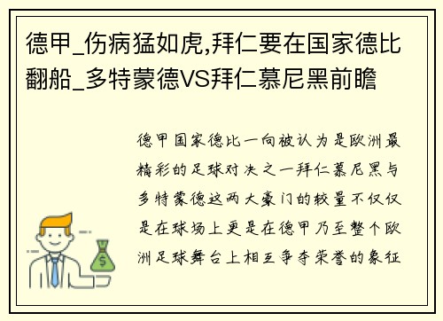 德甲_伤病猛如虎,拜仁要在国家德比翻船_多特蒙德VS拜仁慕尼黑前瞻