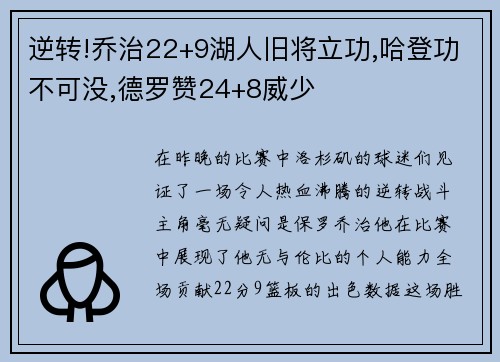 逆转!乔治22+9湖人旧将立功,哈登功不可没,德罗赞24+8威少