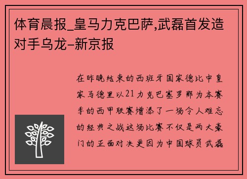 体育晨报_皇马力克巴萨,武磊首发造对手乌龙-新京报