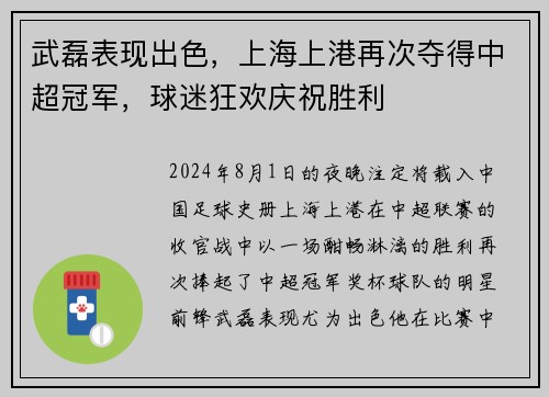 武磊表现出色，上海上港再次夺得中超冠军，球迷狂欢庆祝胜利